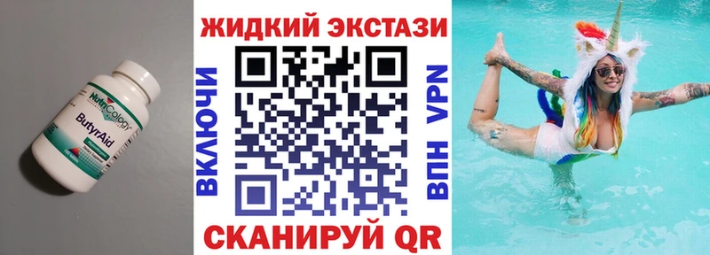 Купить где  Пошехонье  БУТИРАТ жидкий экстази 